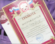 Диплом лауреата и грамота с конкурса 2010года